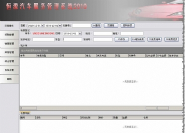 汽車(chē)美容管理軟件圖片